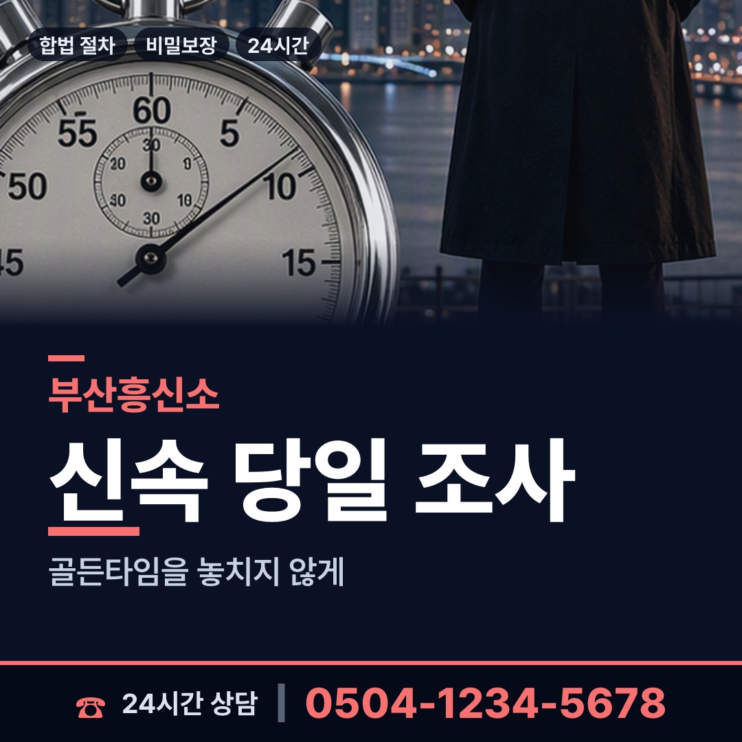 부산 개금제3동 상표도용조사 상담 안내