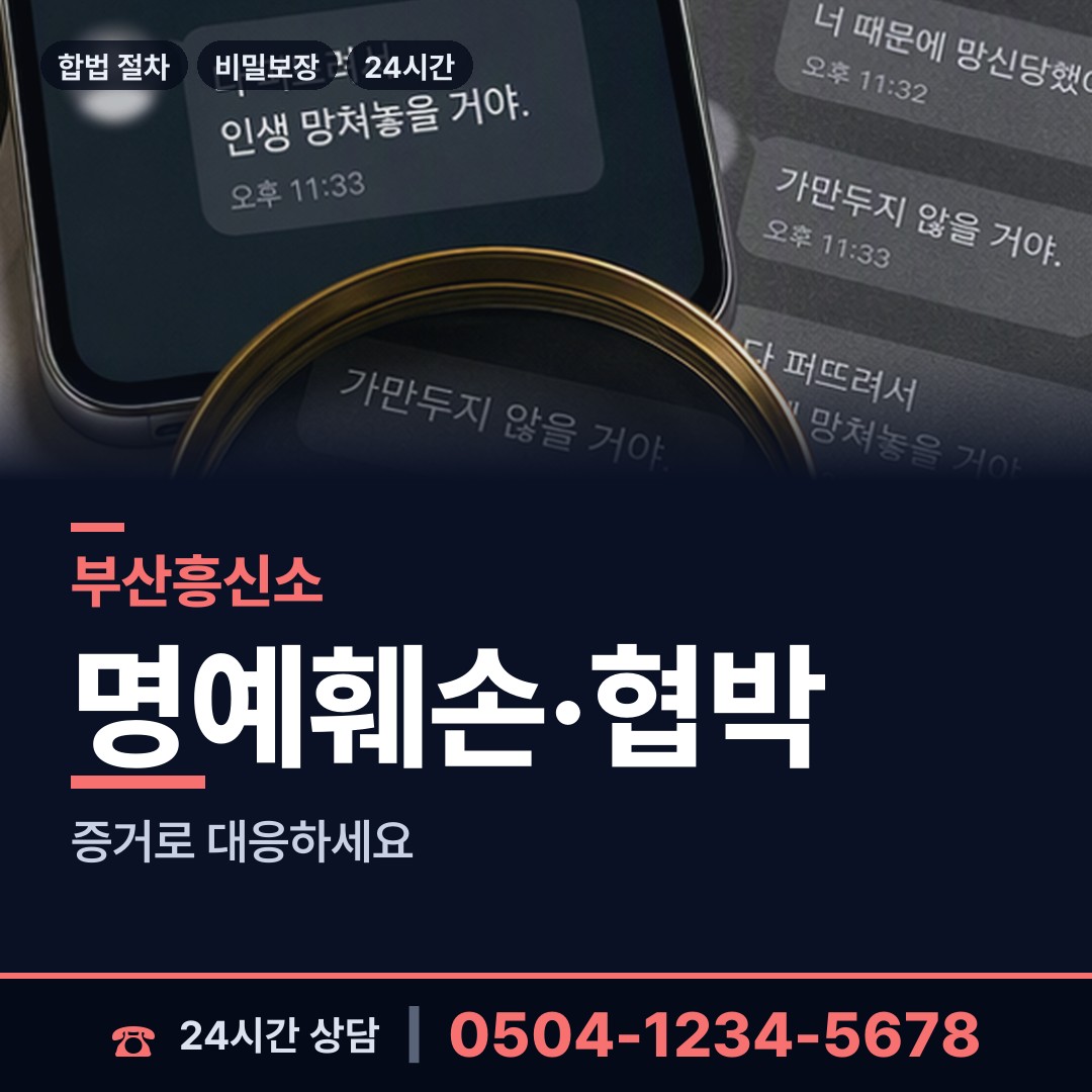 부산 개금제3동 재산은닉조사 상담 안내