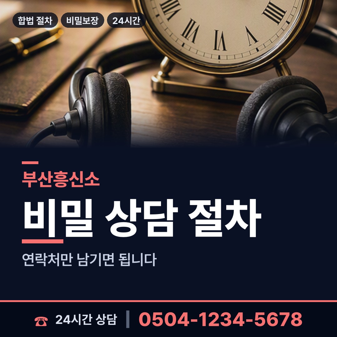 부산 개금제3동 남편외도흥신소 상담 안내
